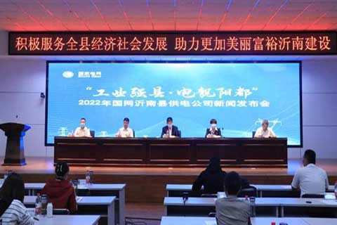 沂南縣供電公司十項服務舉措，助推“工業(yè)強縣·電靚陽都”